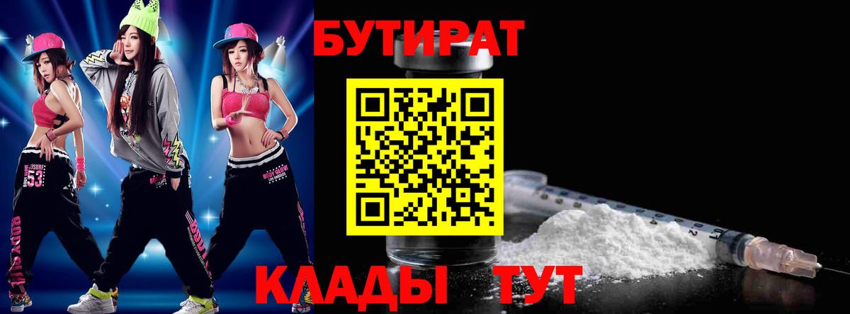 БУТИРАТ BDO  БУТИРАТ  Белореченск  Вход с VPN 