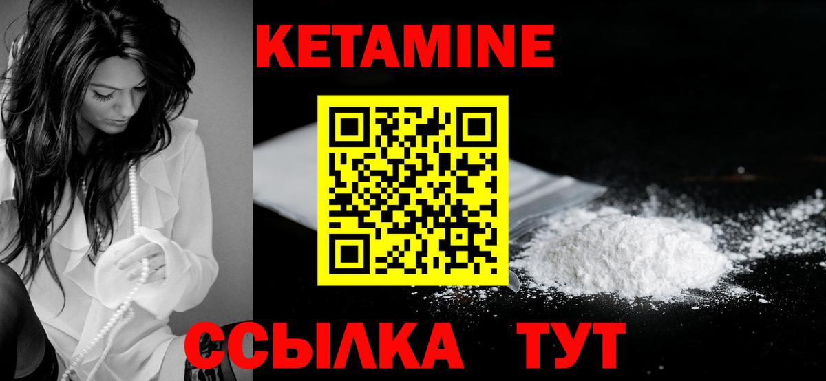 Кетамин VHQ Белореченск