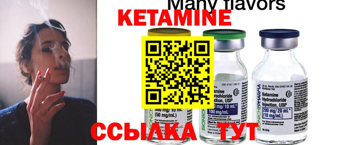 КЕТАМИН ketamine  Вход с VPN  Белореченск 