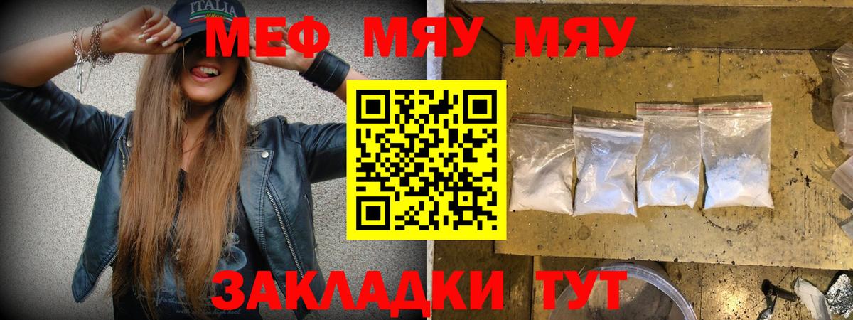 Меф мяу мяу мука Белореченск