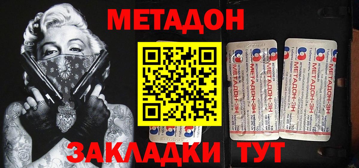 МЕТАДОН VHQ  Вход с VPN  Белореченск 